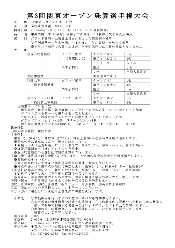 第3回関東オープン珠算選手権大会要項_page-0001