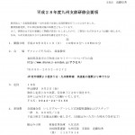 平成２８年度九州支部研修会要項