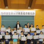 第38回なのはなカップ珠算選手権大会（千葉県支部）