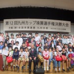 第12回九州カップ珠算選手権決勝大会（九州支部）