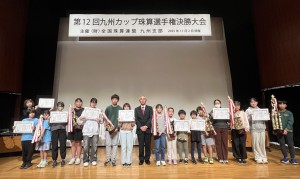 全国珠算連盟　九州支部-全ての写真-73159872298